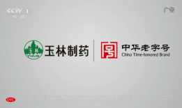 玉林正骨水广告宣传片登陆CCTV-1、CCTV-4，焕发​“中华老字号”品牌魅力