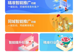 AI全能同城推广智能养号精准行业获客引流拓客神器