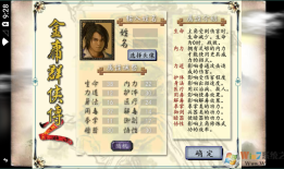 金庸群侠传2无敌版 v1.0.0安卓版金庸群侠机手机版「金庸群侠传2无敌版 v1.0.0安卓版」